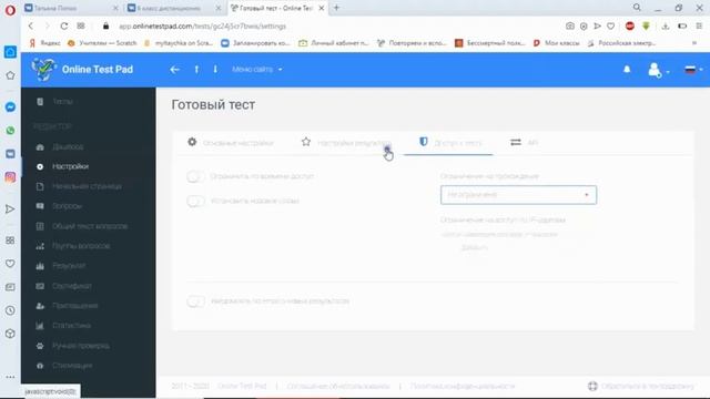 Online Test Pad часть 2 Настройки теста смотреть онлайн