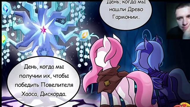 Реакция/День воспоминаний/Пони комикс/Любовь к аликорну 3 часть (День 91) смотреть онлайн