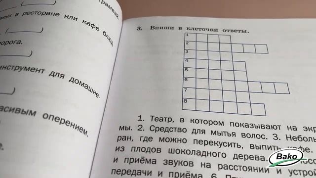 Тренажёр по русскому языку для подготовки к ВПР 4 класс.НОВЫЙ ФГОС смотреть онлайн