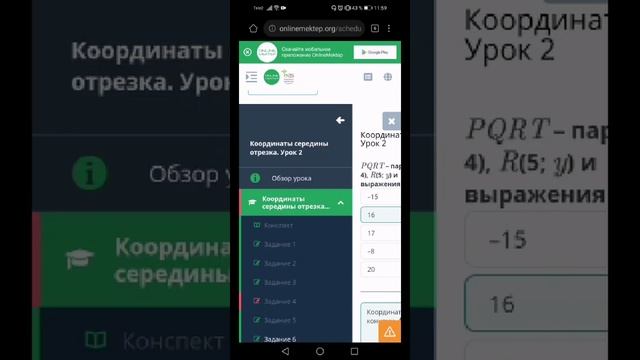 Координаты середины отрезка.Урок 2 Геометрия 8 класс ответы на онлайн мектеп смотреть онлайн