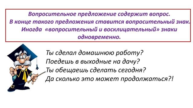 Русский язык 2 класс. «Виды предложений по цели высказывания. Знаки препинания в конце предложения» смотреть онлайн
