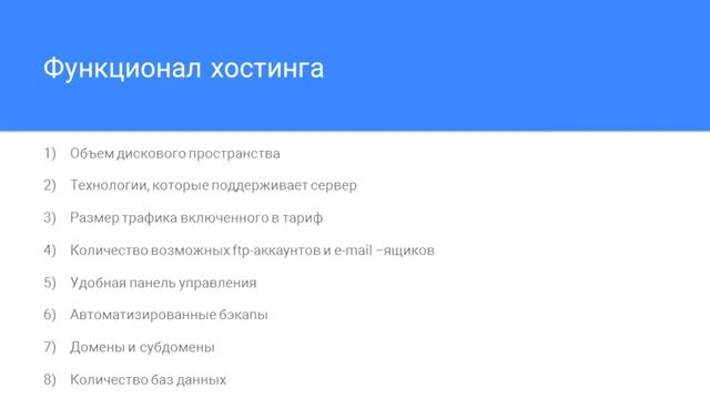Как выбрать хостинг для сайта и интернет магазина смотреть онлайн