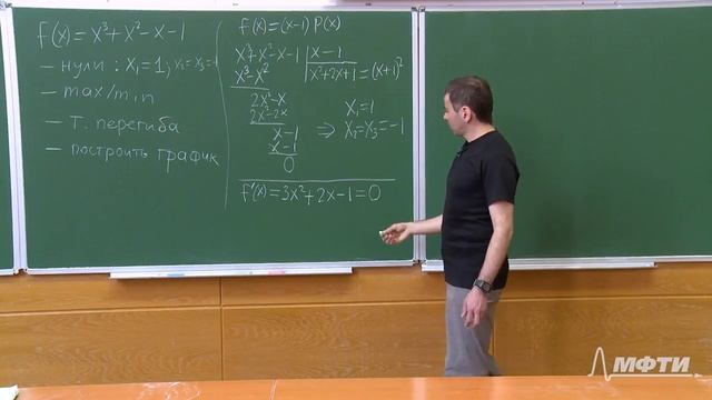 Математический анализ. Алексей Савватеев и Александр Тонис. Лекция 6.5. Поиск нулей и особых точек смотреть онлайн