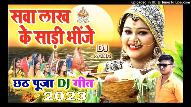 Sawa Lakh ke Sadi Bhige #chhath puja song #djchhathgeet #chhath #khesarilalyadavchhath #pawansinghc смотреть онлайн
