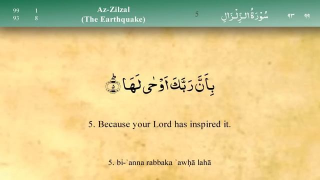 099 Surah Az Zilzal by Mishary Al Afasy (iRecite) смотреть онлайн