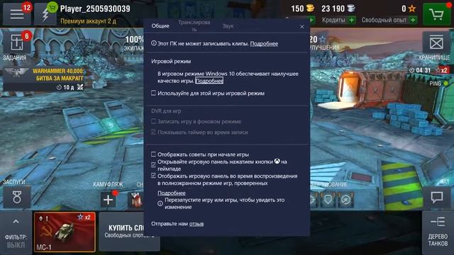 Как включить игровой режим в Windows 10 и поднять FPS в World of Tanks ??? смотреть онлайн