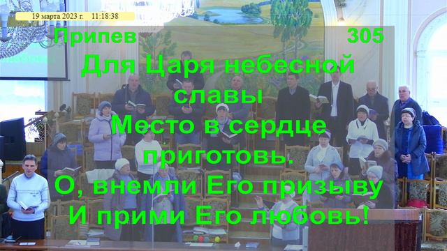 Есть ли место Иисусу | Песнь возрождения №305 Светлая 10 Запорожье