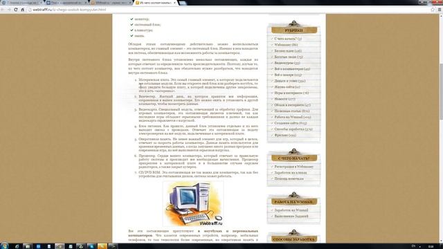 Из чего состоит компьютер? смотреть онлайн
