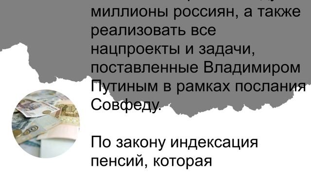 Будет ли до индексация пенсионерам из-за курса рубля 10 марта смотреть онлайн