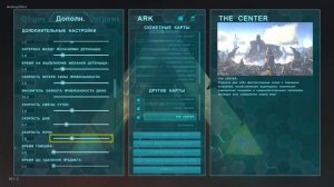 Как настроить соло мир в арке? Как включить ивент, перемещаться между картами найти Артефакт?