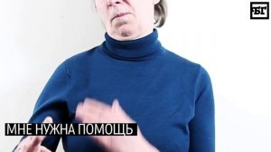 9 фраз на языке жестов