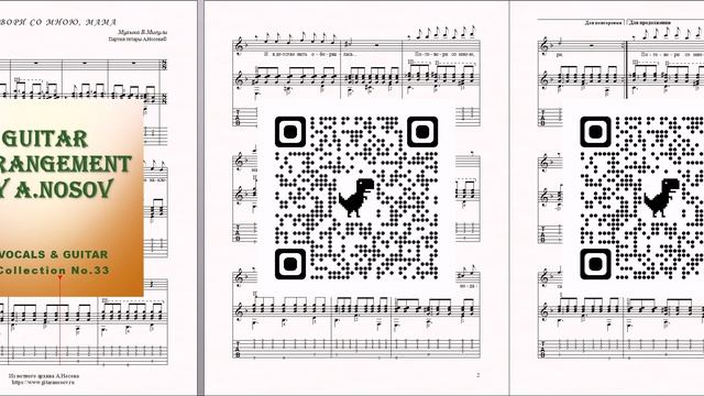 Поговори со мною, мама (муз.В.Мигули, сл.В.Гина) Ноты для вокала и гитары смотреть онлайн