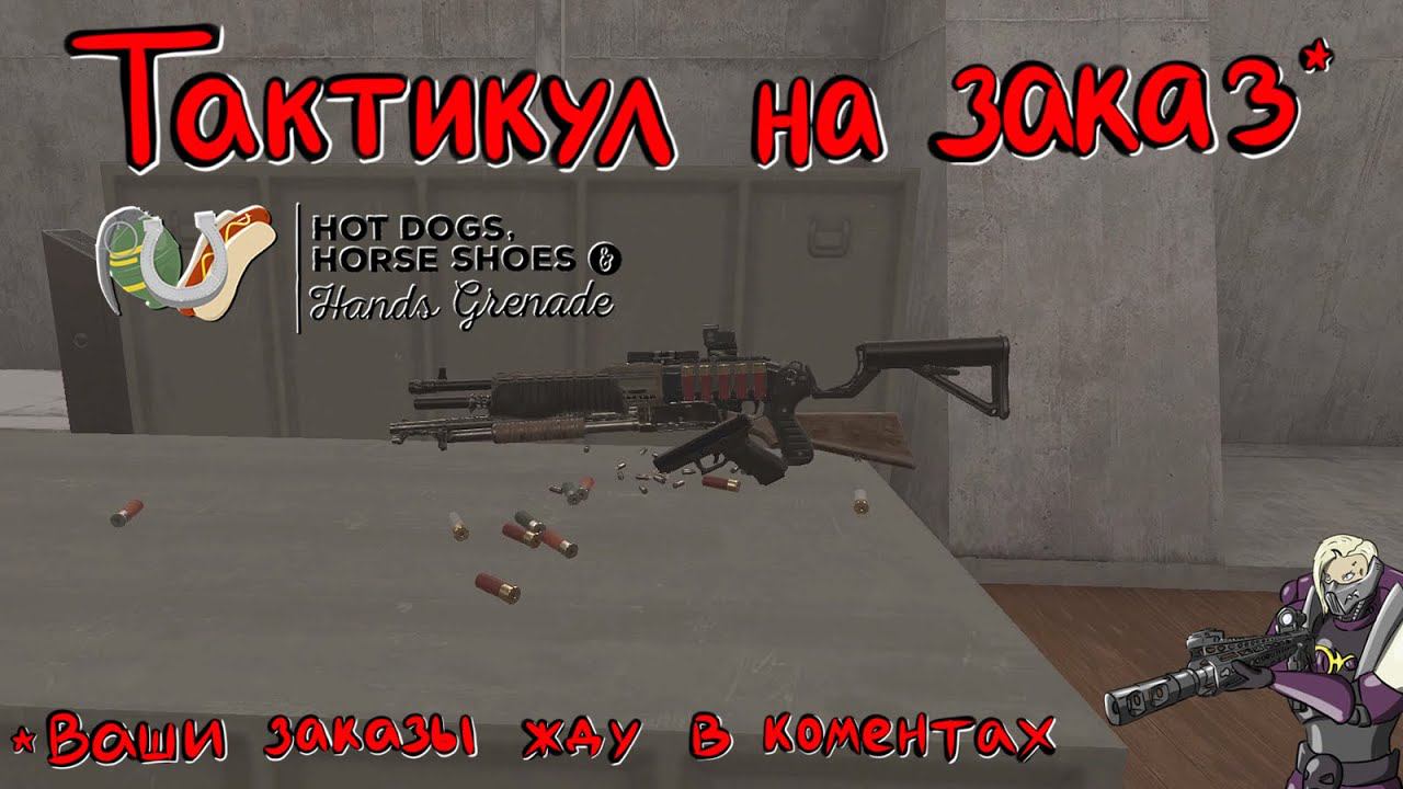 Hot Dogs, Horseshoes & Hand Grenades (H3VR) #81 - Zombie Mod SL