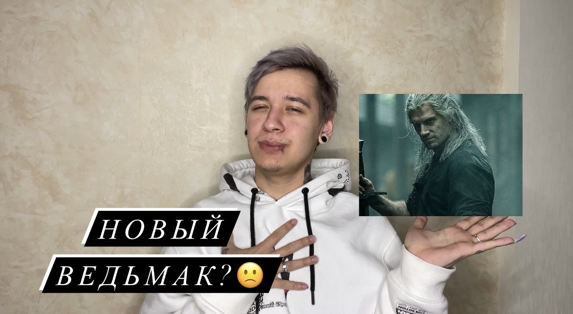 Ведьмак - UGLY обзор