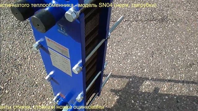 Теплообменник из нержавеющей стали, SN08 смотреть онлайн