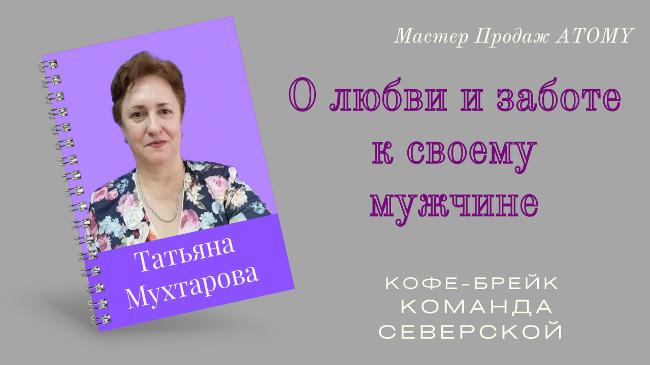 О любви и заботе к своему мужчине смотреть онлайн
