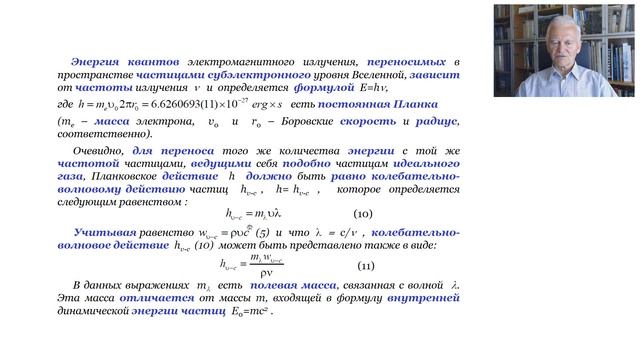 Тёмная материя. Часть 1 «Субэлектронные частицы»