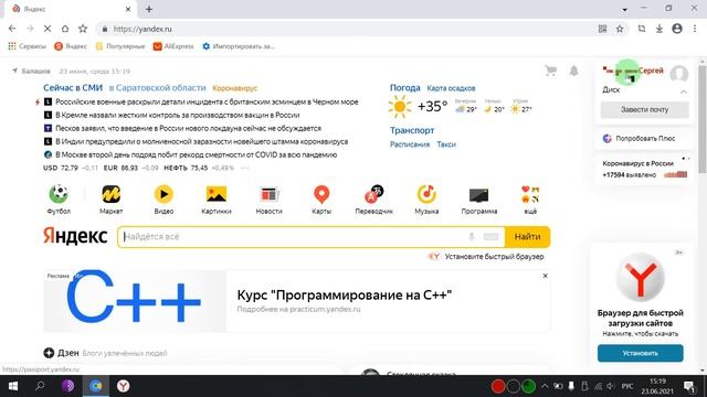 Как создать Электронную почту Яндекс смотреть онлайн