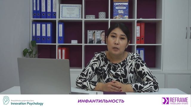 "Инфантильность" Айсұлу Полатовна смотреть онлайн
