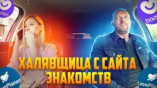 Халявщица с сайта знакомств прикрылась подружкой хотела развести таксиста смотреть онлайн