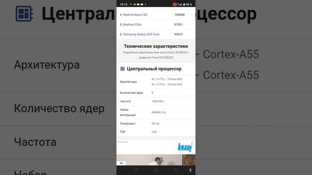 Unisoc SC9863A — неплохой бюджетный процессор с 8-ю ядрами Cortex-A55! смотреть онлайн