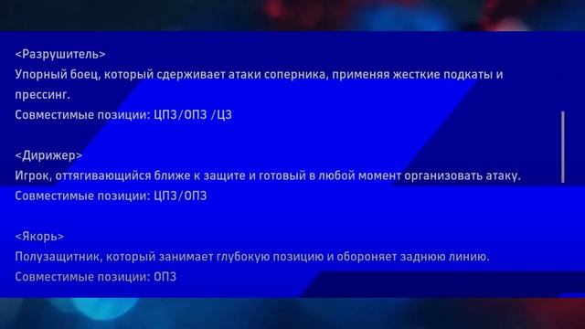 СТИЛИ ИГРОКОВ ► ЗАЧЕМ НУЖНЫ и ПОЧЕМУ ВАЖНЫ? [eFootball 2022]