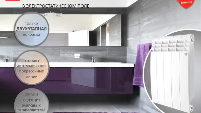 Биметаллические радиаторы Royal Thermo смотреть онлайн