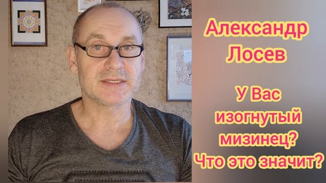 Хиромантия. Мизинец согнулся к безымянному пальцу.