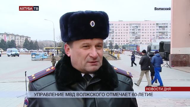Управление МВД Волжского отмечает 60-летие. смотреть онлайн