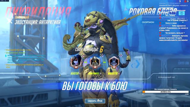 СТРИМ ИГРАЕМ В ➤ OVERWATCH(Alaster) смотреть онлайн