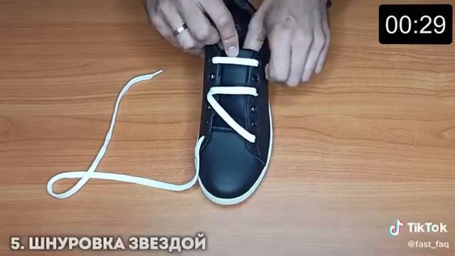 как завязать шнурки звездой . смотреть онлайн