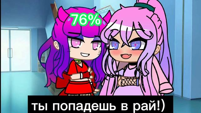 Меме ~куда ты попадешь после смерти? ~гача клуб Сапфирка смотреть онлайн