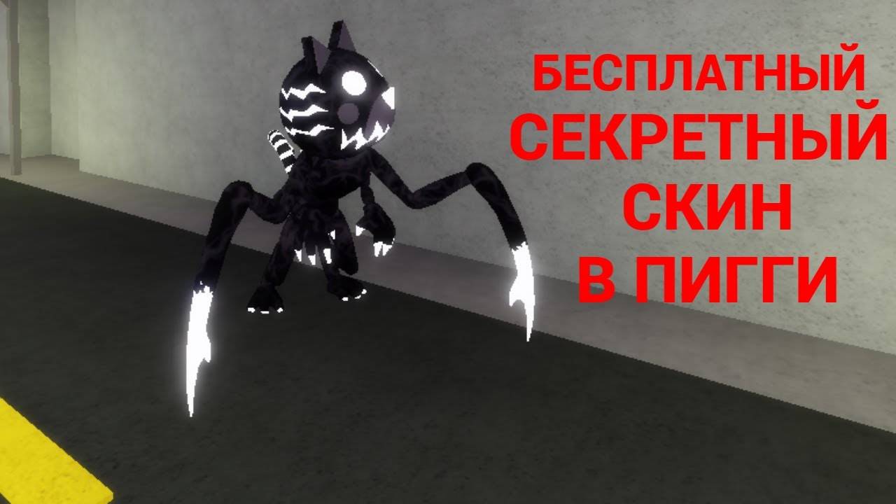 как получить омбру (Ombra) в пигги роблокс смотреть онлайн