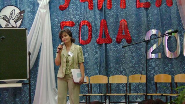 Как это было. Слайд шоу "Учитель года - 2009" смотреть онлайн