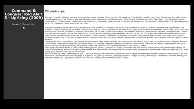 Похожие игры на Command & Conquer: Red Alert 3 (2008) смотреть онлайн