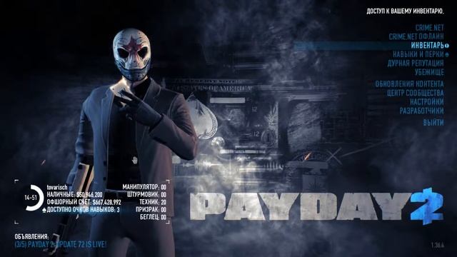 Правильная маска Сокола [Payday 2] смотреть онлайн