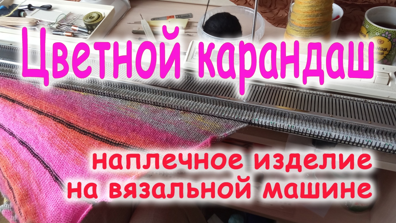Наплечное изделие "Цветной карандаш" смотреть онлайн