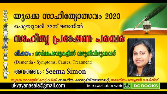 ഓര്മ്മപടവുകളില് വഴുതിവീഴുന്നവര്' (Dementia - Symptoms, Causes, Treatment) - Seema Simon смотреть онлайн