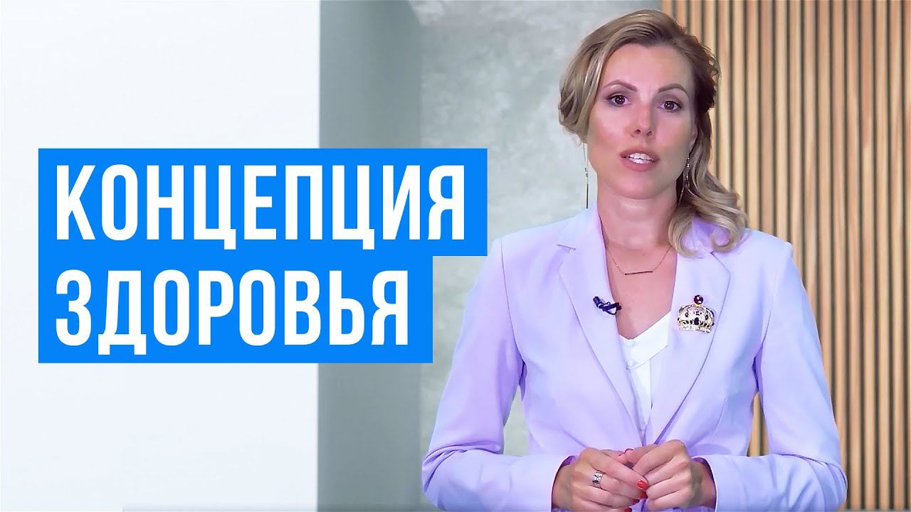 Концепция здоровья Coral Club смотреть онлайн
