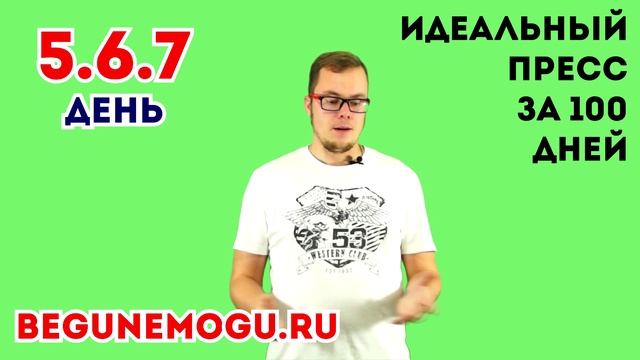 4-5-6 дни проекта Идеальный пресс за 100 дней смотреть онлайн