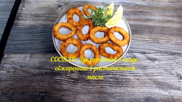 Луковые кольца смотреть онлайн