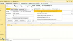 Формируем накладную на отпуск материалов на сторону (М-15)
