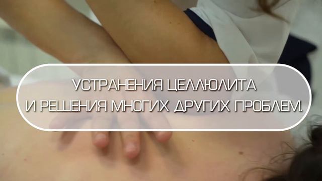 Доктор Барменталь - массаж