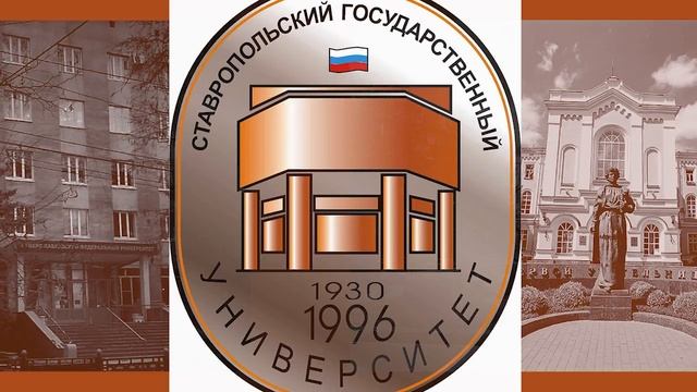 Официальный Гимн Ставропольского государственного университета смотреть онлайн