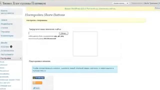 Настройка плагинов и виджетов WordPress. Часть #3 смотреть онлайн