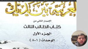 БЕЙНА ЙАДЕЙК 3 УРОК 1