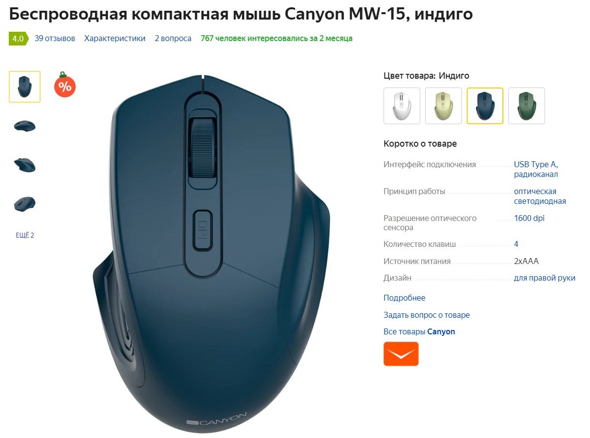 Беспроводная мышь Canyon MW-15 смотреть онлайн