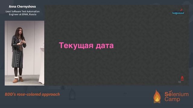 BDD’s rose-colored approach (Anna Chernyshova, Russia) [RU] смотреть онлайн