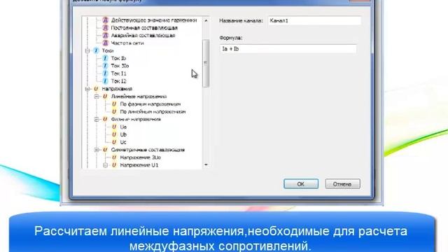 Анализ действия дистанционной защиты с помощью программы FastView