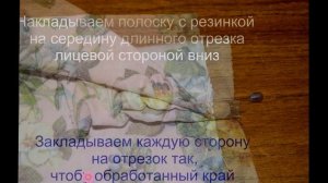 Как сшить косынку на резинке.Мастер класс.№73